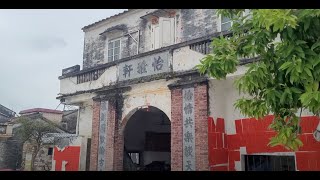 PART 1: CIXI/SOO KAI/CHI KAI  VILLAGE SUNWUI KONGMOON/JIANGMEN,CHINA 江門市新會區古井鎮慈溪村 : 2ND PERSPECTIVE!