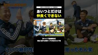 【最悪の第一印象】岡村大八が親に「たぶん仲良くできない」と予告した選手とは？