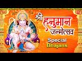 श्री हनुमान जन्मोत्सव 2021special भजन hanuman jayanti i hanuman ji ke bhajans i hanuman chalisa