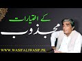 WASIF LINES ~~ Authority of Majzoob | مجذوب کے اختیارات