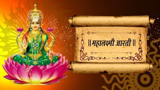 लक्ष्मीजी की आरती | लक्ष्मी पूजन स्पेशल | Laxmi Ji Ki Aarti | Laxmi Puja 2024