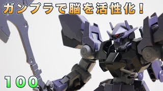 ガンプラで脳を活性化！100