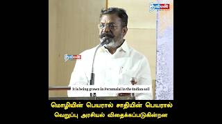 மதத்தின் பெயரால் வெறுப்பு அரசியல் விதைக்கப்படுகிறது. #பேராசான் #விசிக #பானை #thiruma_army