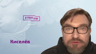 Евгений Киселев об Ахеджаковой, сыне-модели Соловьева, Чулпан Хаматовой, Саакашвили. ИНТЕРВЬЮ