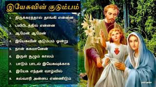 Yesuvin Kudumbam