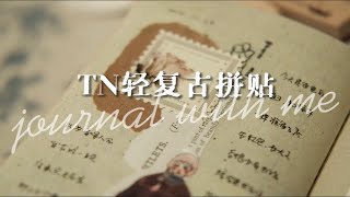 手帐拼贴｜TN轻复古/RAW/雀斑茶/新生请多指教