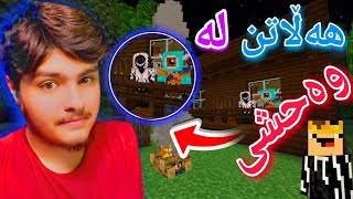 هەڵاتن لە وەحشی🤫 | Minecraft Kurdish