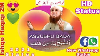 Assubhu Bada - Allah Ho Allah Ho | Abdul Habib Attari | What'sApp Status | Madani Heera