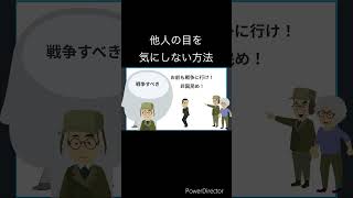 『他人からの評価』を気にしない方法※他人の目が気になる人へ