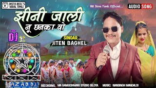 न्यू आदिवासी सोंग🤪 झिनी जाली नु छनगु वो‼️Jhini Jali Nu Changa Vo //Jiten Baghel New DJ Song 2024