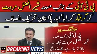 PTI Vice President Sher Afzal Marwat Arrested - BREAKING NEWS