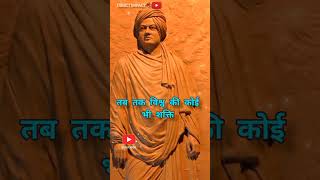 धर्म ही राष्ट्र की || swami vivekananda powerful quotes in hindi #shorts #quotes #motivation #dharma