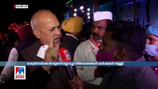 ‘നിയമങ്ങൾ പിൻവലിക്കൂ; മറ്റ് പോംവഴി ഇല്ല’; കേന്ദ്രത്തോട് കര്‍ഷകര്‍; ചര്‍ച്ച പരാജയം | Delhi Chalo