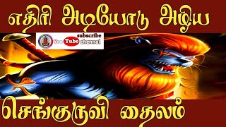 #ஸ்ரீபத்ரகாளியம்மன்#சக்தி#பீடம்.       Kali manthirigam/senkuruvi thailam/ethiri aliya/kariya sithi