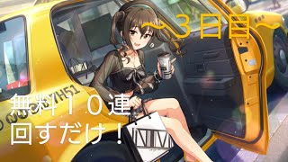 【デレステ】無料１０連３日目！！ ゲーム日記2023/09/05