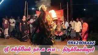 #காத்தவராயன்கழுகுமரம் | நாடகத்தின் முக்கிய | விறுவிறுப்பான கட்டம் |  #அம்மமன்