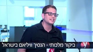 הכפיל של הנסיך וויליאם גוש ארונסון כפיל אולפן ynet