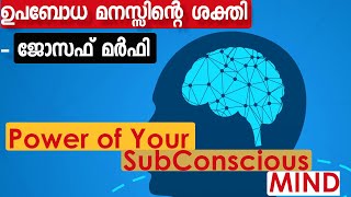 Power of your subconscious mind JOSEPH MURPHY | How to get the results you want | Malayalam | RIJO