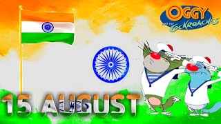 Oggy And Cockroaches | Happy Independence Day | Latest Episode In Hindi
