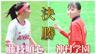 【決勝戦】日本一を決める高校女子サッカー選手権決勝を観に行ってきた！【神村学園vs藤枝順心】