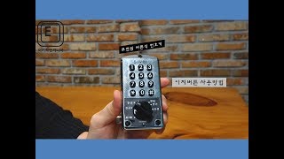 락카키\u0026사물함키 - 무전원 버튼번호키 사용방법 [기초]