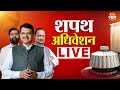 Mahayuti MLA Oath Ceremony LIVE : महायुतीचे कोणते आमदार घेणार मंत्रीपदाची शपथ | Marathi News