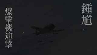 【IL-2】陸軍空戦記１２３「ラングーン大空襲」