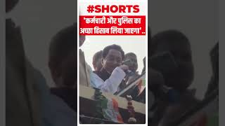 'कर्मचारी और पुलिस का अच्छा हिसाब लिया जाएगा': Kamalnath | Madhya Pradesh Elections