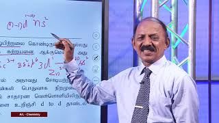 A/L Chemistry (இரசாயனவியல் ) - Inorganic (Revision) - Lesson 40