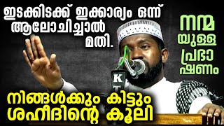 ഒന്ന് ചെയ്ത് നോക്കൂ... വളരെ സിംപിളായി ശഹീദിന്റെ കൂലി ലഭിക്കും.. | Mansoor Ali Darimi Kapp New Speech