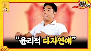 [FULL영상] 무엇이든 물어보살 다시보기 | EP.292 | KBS Joy 241118 방송