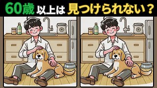 【間違い探し】意外に気が付かないクイズで楽しみながら脳トレ！脳活＆脳トレにおススメ無料ゲーム