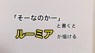 【東方】「そーなのかー」と書くとルーミアにみえる