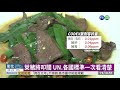 萊豬將叩關 un.各國標準一次看清楚｜華視新聞 20201224