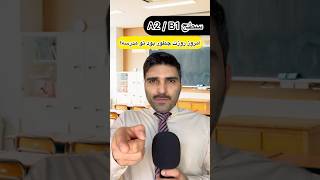 امروز روزت تو مدرسه چطور بود؟ 🏫🇩🇪 #shorts #deutsch #آلمان #جملات_آلمانی #مدرسه