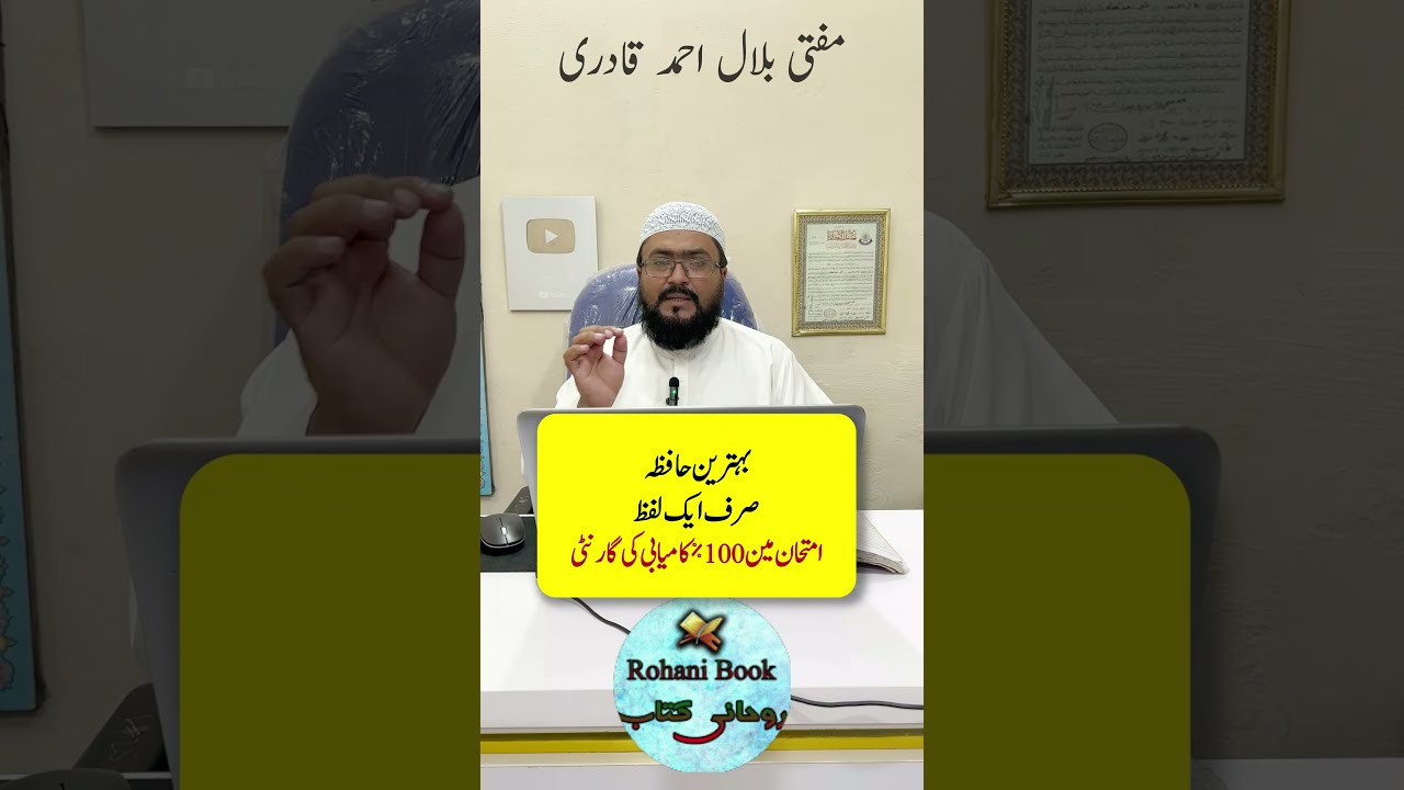 Wazifa For Success In Exams And Getting 100% Result | Result Acha Aane ...