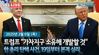 [고뉴브] 검찰, 김진태-명태균 카톡 확보 / 민주당, '명태균 특검법' 검토 / 트럼프 \