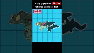 포켓몬 순발력 테스트 _10  Pokemon Quickness Test _10     #Shorts