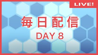 【FF14/Ixion】 空想帳の消化とか【毎日配信：DAY8】