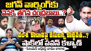 జగన్ వార్నింగ్ కు చంద్రబాబు వెనకడుగు? || YS Jagan Warning To CM Chandrababu | Red Tv