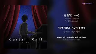 앤타스웰(AnTasWell) - 난 못해(I can't) | 가사 (Lyrics)