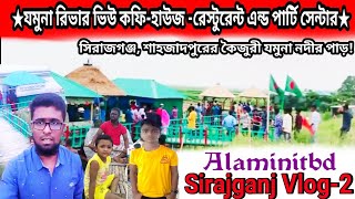 সিরাজগঞ্জ যমুনা নদী কফি-হাউজ এন্ড পার্টি সেন্টার | Alaminitbd-Vlog 2 | Kaijuri Coffee Shop Sirajganj