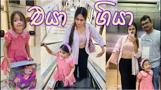 අපේ ජීවිතෙන් දවසක් 💕💙 🦋 | Day In Life | Baby's Fav Food | Dubai | Sri Lankan | සිංහල Day Vlog