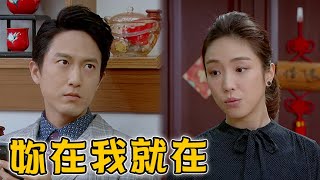 廢財闖天關│EP26 理謙入住邵家 邵子一氣之下離家出走！ Here Comes Fortune Star│ Vidol.tv