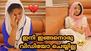 ഇഷ്ട്ടമുണ്ടായിട്ടല്ല 🥺,ഇനി ഇങ്ങനൊരു വിഡിയോ ഇല്ലേ... ഇല്ല 😳//oru kochu family