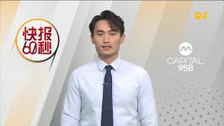 MediaCorp Channel 8 新加坡新传媒8频道-60s News in Brief 快报60秒 (16/1/2025, 5PM)