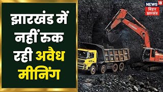 Giridih में 5 एकड़ से अधिक जमीन पर पत्थर का उत्खनन लगातार जारी | Jharkhand Latest News