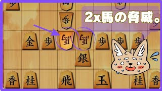 【流石に2x馬は迫力あります】四間飛車戦法と片美濃囲い