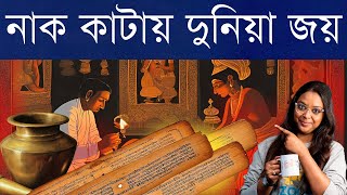 তাজ্জব! এইরকম আগে কোথাও দেখিনি, ভারতের বিজ্ঞানের অবদানের ভুবন জয় কীভাবে? | Birth of Plastic Surgery