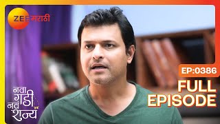 रामाचा धक्का! आनंदीच्या आरोग्याची चिंता | Nava Gadi Nava Rajya | Latest Full Ep 386 | @zeemarathi